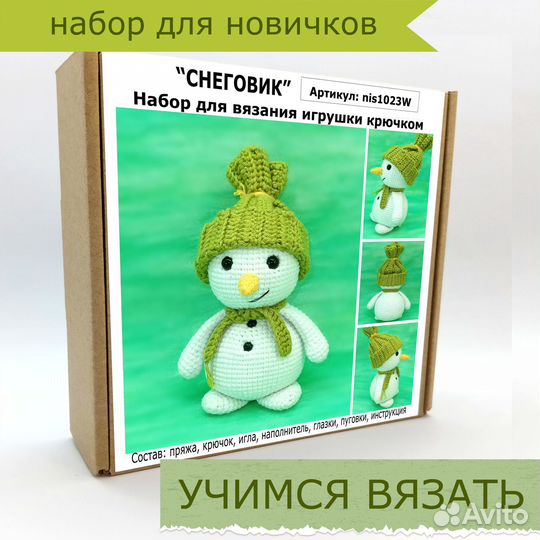 Набор для вязания игрушки 