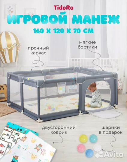 Манеж детский