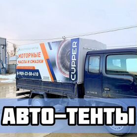 Автотент Тент для Авто