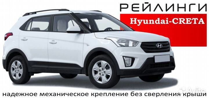 Рейлинги крыши Hyundai creta (2016)