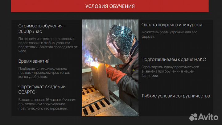 Сварщик обучение