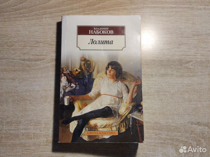 Лолита