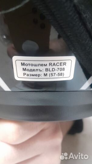 Мотошлем Racer BLD-708