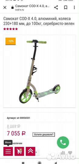 Самокат взрослый