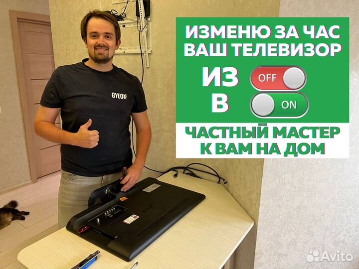 Ремонт телевизоров. Телемастер