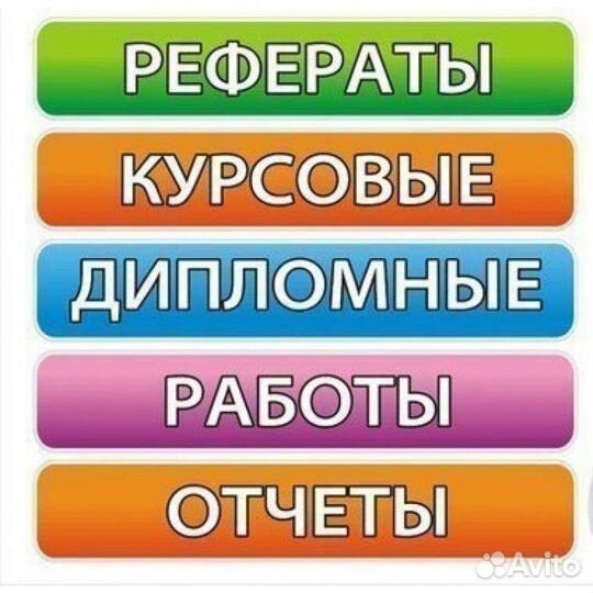 Помощь студентам. Курсовые, дипломы, рефераты