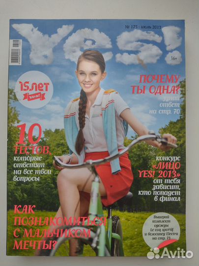 Журнал для девушек Yes 6шт