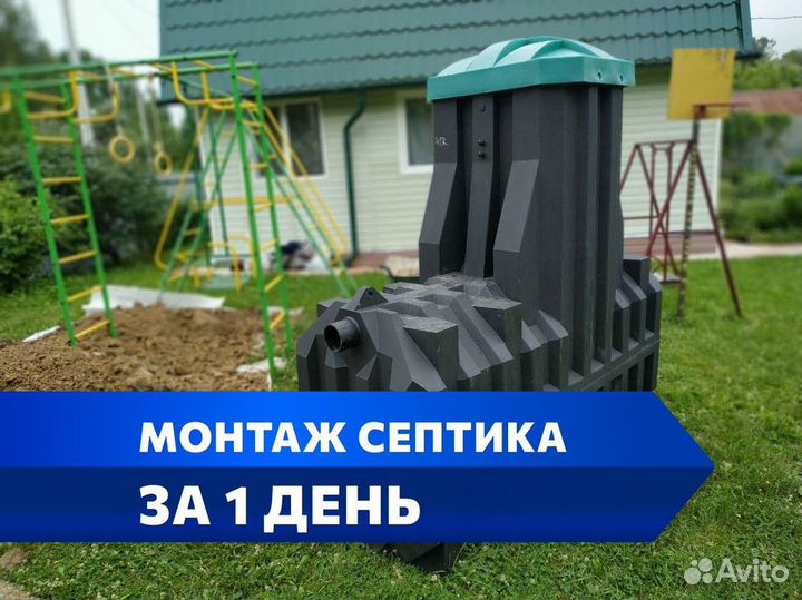 Септик Эргобокс / установка септика под ключ
