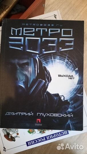 Метро 2033, Война миров