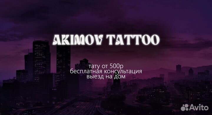 Татуировка