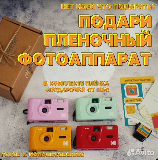 Пленочный фотоаппарат