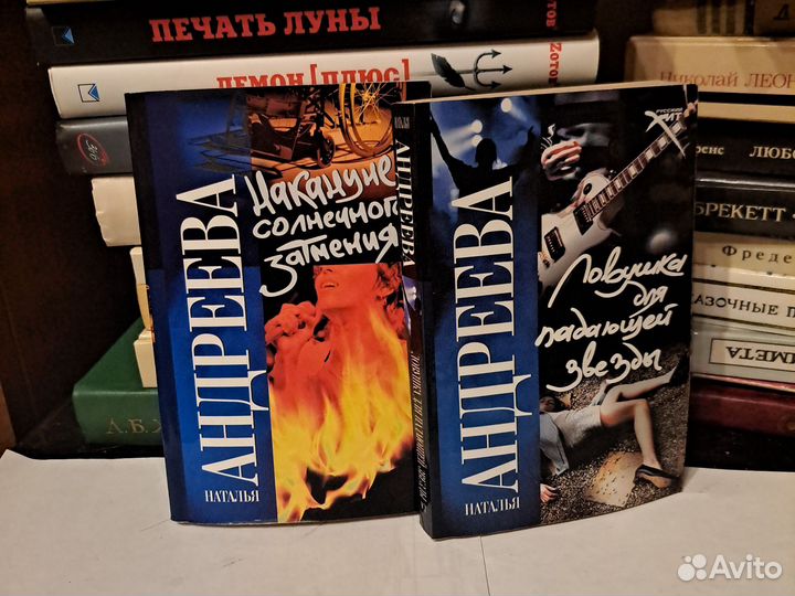 Наталья Андреева,комплект 2 книги