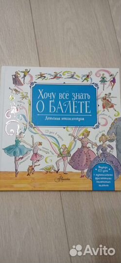 Книга о Балете