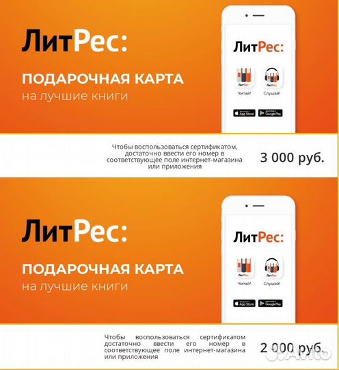 Подарочный сертификат литрес
