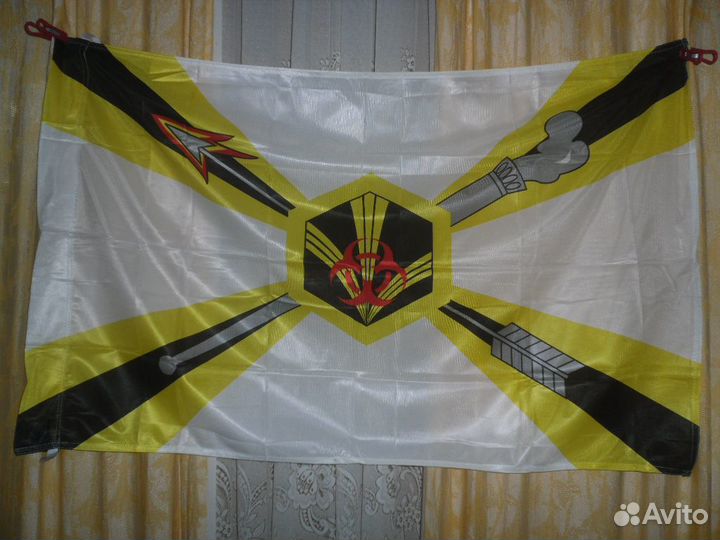 Флаг радиационной и биологической защиты армии РФ