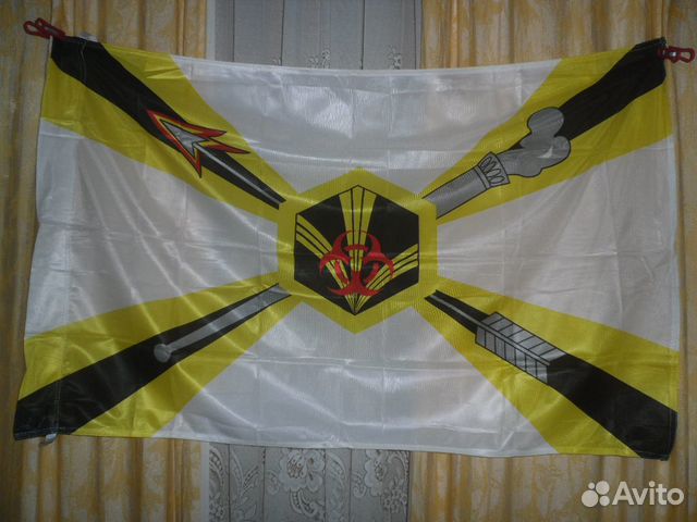 Флаг радиационной и биологической защиты армии РФ