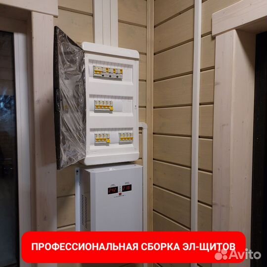 Услуги Электрика Электромонтажника