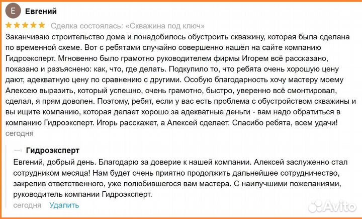 Вода из скважины в дом