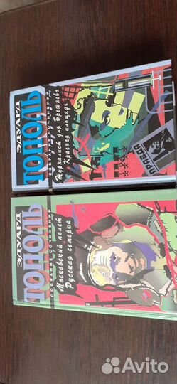 Книги Эдуард Тополь