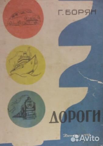 Редкие детские книги СССР для коллекции