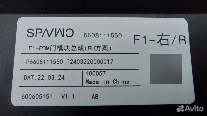 Блок управления двери передний правый Geely