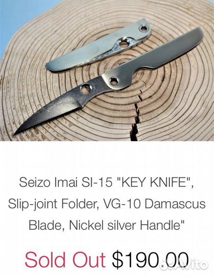 Нож Seizo Imai SI-15 “KEY knife”