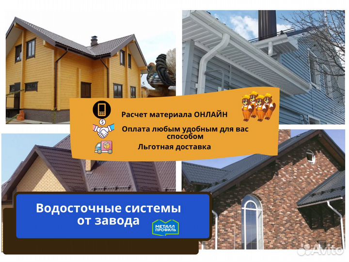 Водосток с гарантией производителя. Доставка