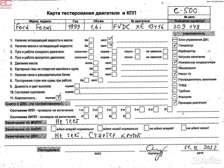 Двигатель (двс) для Ford Focus 1 fydc