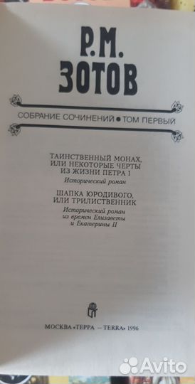 Собрание сочинений Р.Зотова