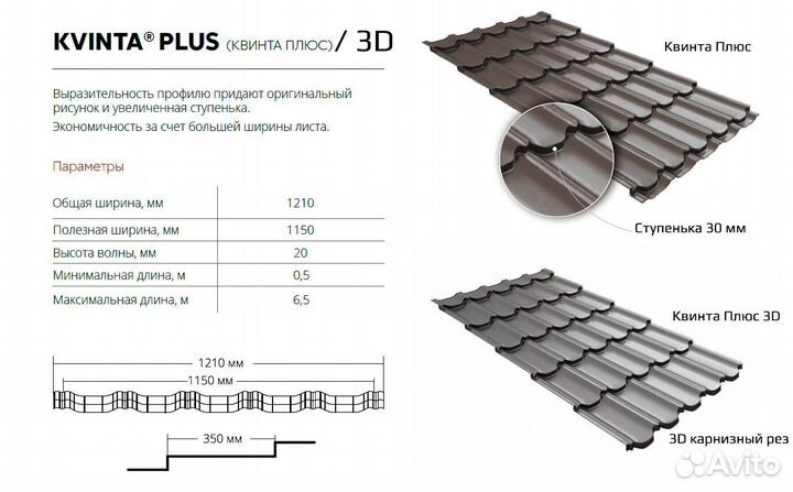 Металлочерепица Квинта плюс 0,5мм, Пурлайт Матт
