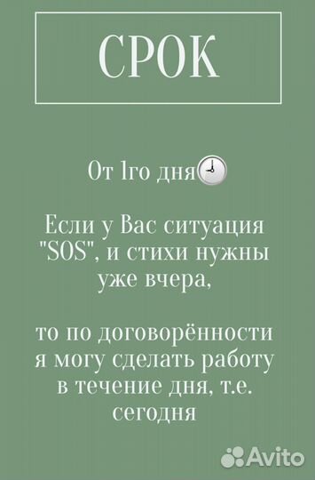 Стихи на заказ