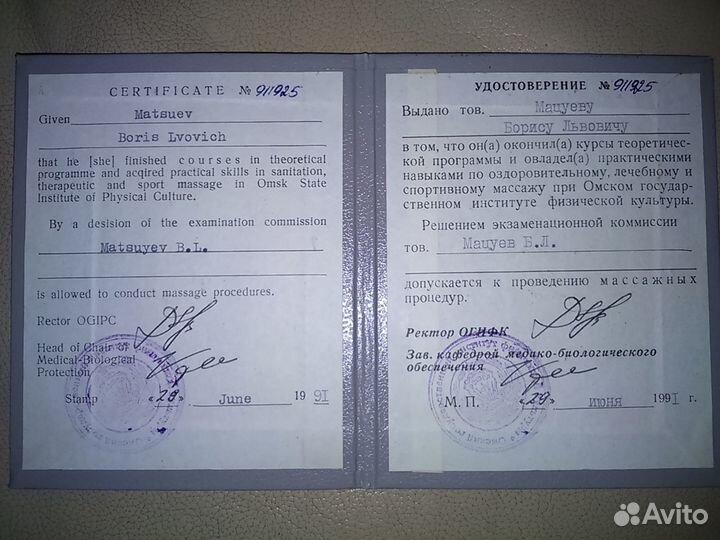 Массаж. М. Дыбенко. Высшее медицинское образование