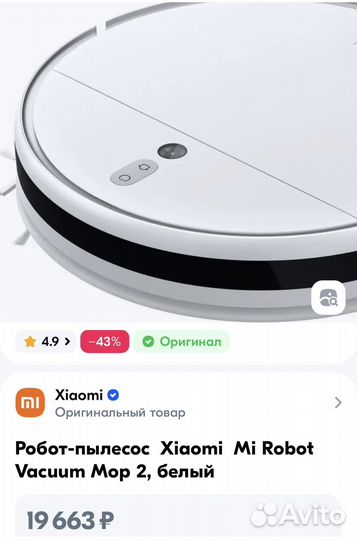 Робот-пылесос Хіаоті Mi Robot Vacuum Мор 2