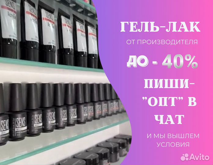 Оптовая продажа гель-лаки