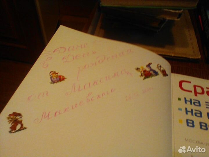 Сражения.На земле.На воде.В воздухе.Росмэн 2004