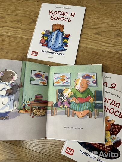 Книги детские Полезные сказки Корнелия Спилман