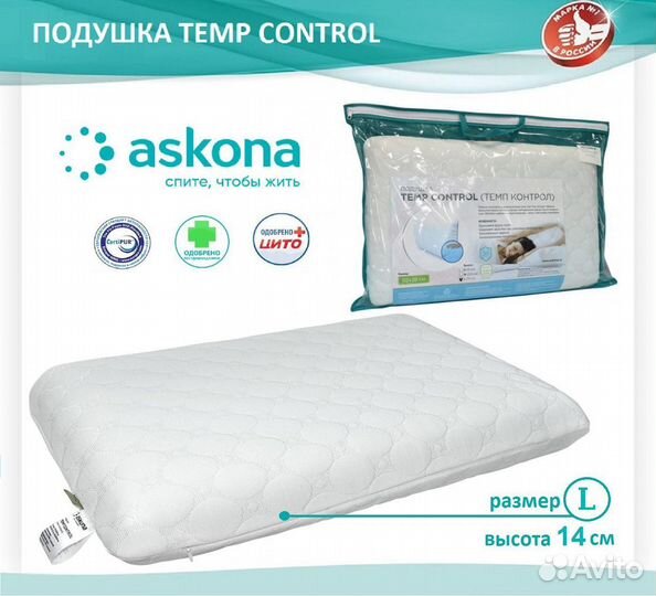 Подушка ортопедическая askona Temp Control