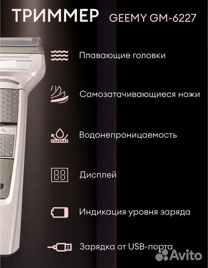 Триммер профессиональный для бороды Усов ушей