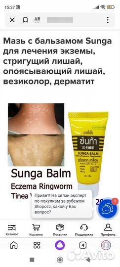 Мазь из Таиланда Sunga balm