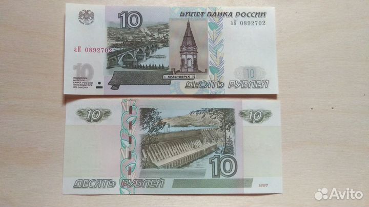 10рублей 1997г нового выпуска пресс