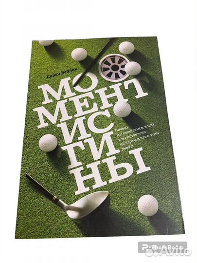 Сайен Вейлок 