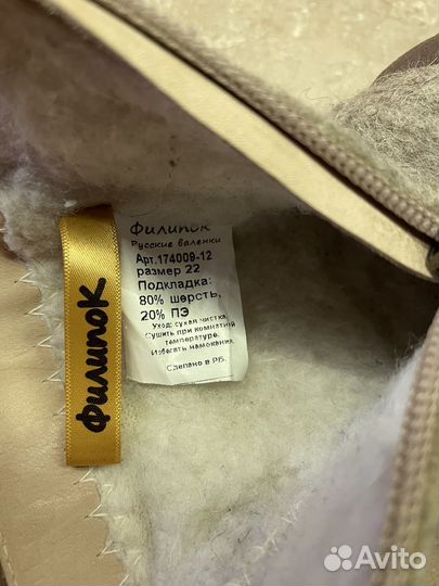 Валенки для девочки Филипок 22 размера