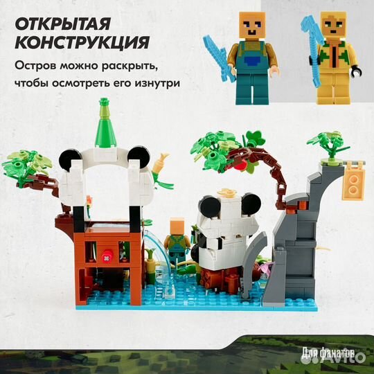 Майнкрафт Панда на острове Minecraft Аналог Lego