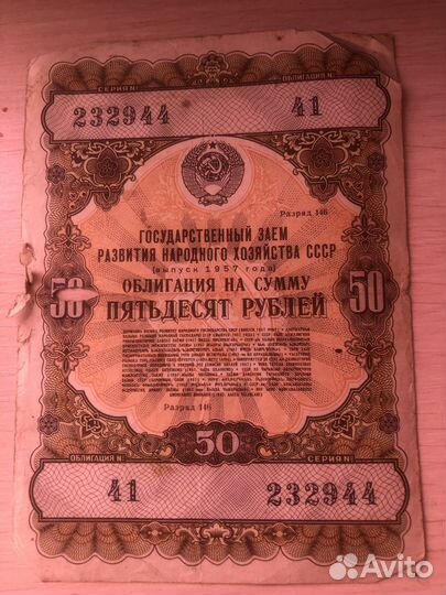 Облигации 1957 года