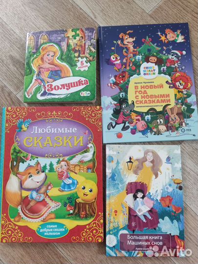 Детские книги и Большая книга машиных снов