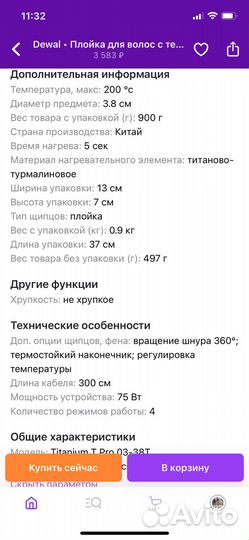 Плойка dewal titanium t pro