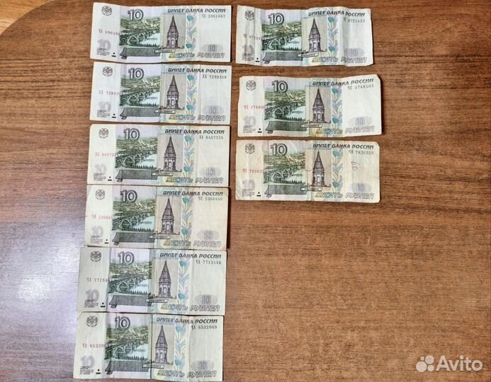 Десятирублевые купюры 1997г