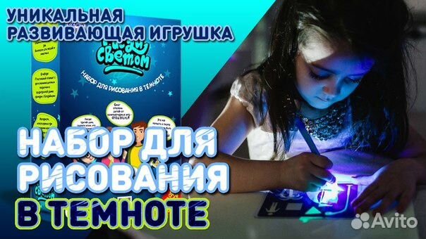 Планшет рисуй светом А3+доставка 150р