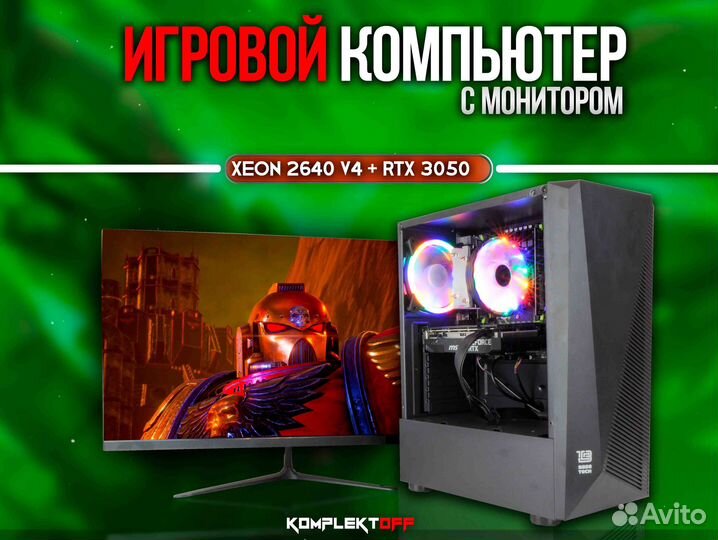 Игровой пк с Монитором Xeon / RTX 3050