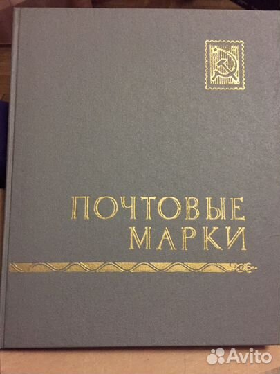 Альбом с марками